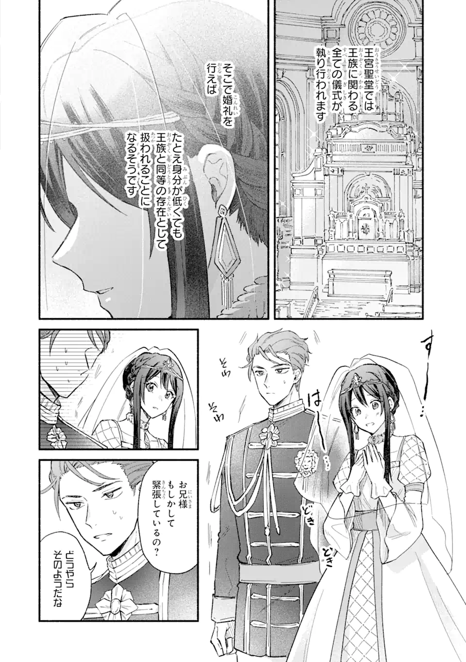 Konyaku Hakisareta no ni Moto Konyakusha no Kekkonshiki ni Shoutaisaremashita. Kotowarenai no de Ani no Yuujin ni Doukou shite Moraimasu. - Chapter 17.2 - Page 6